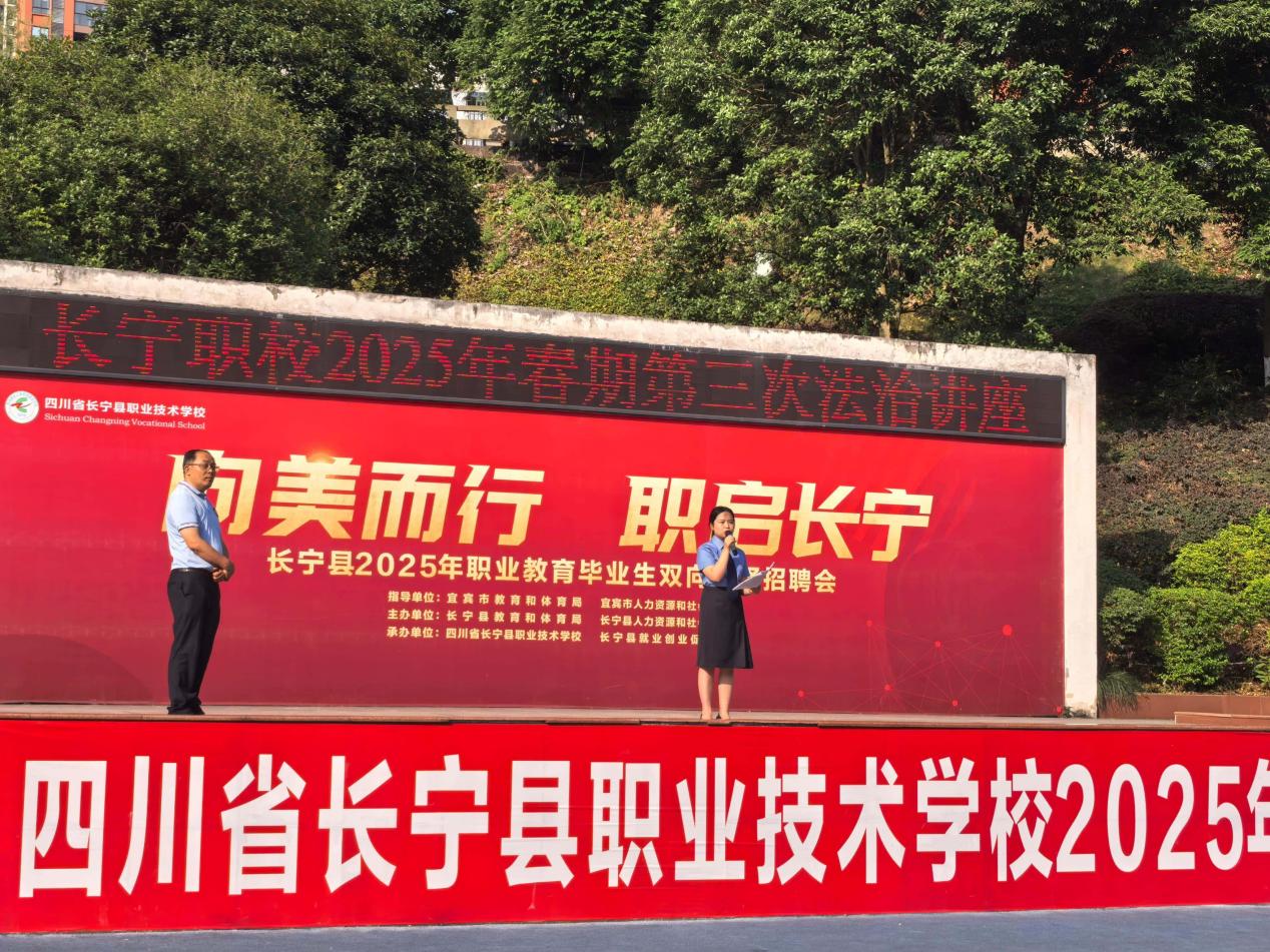 检校联动筑防线 法治护航助成长 长宁职校举办‘守护身体边界，远离性侵害’专题法治讲座